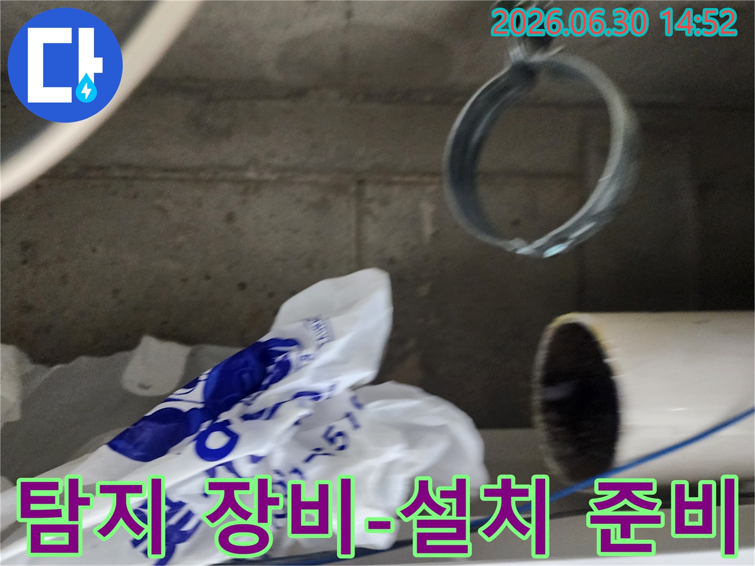 주택 누수 현장에서-정확한 누수 탐지를 위해-장비 설치 전-현장을 준비하는 모습입니다.