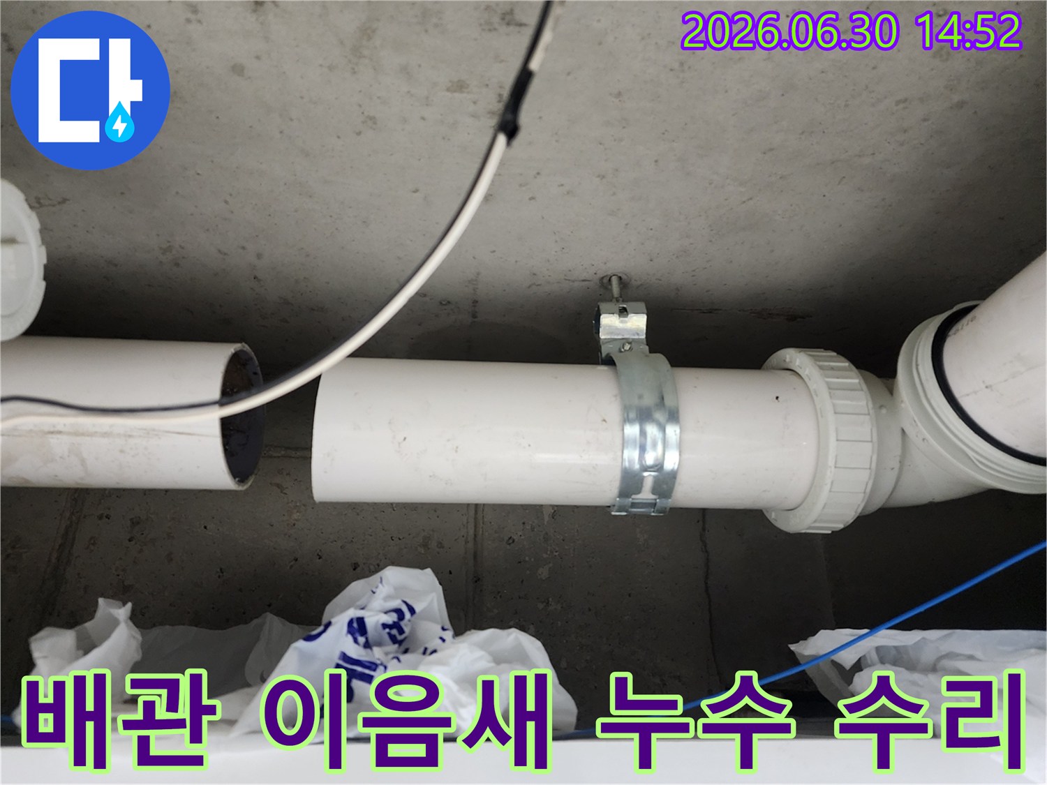 천장-배관의-연결-부위에서-발생한-누수를-확인하고-수리하는-전문가의-작업-모습입니다