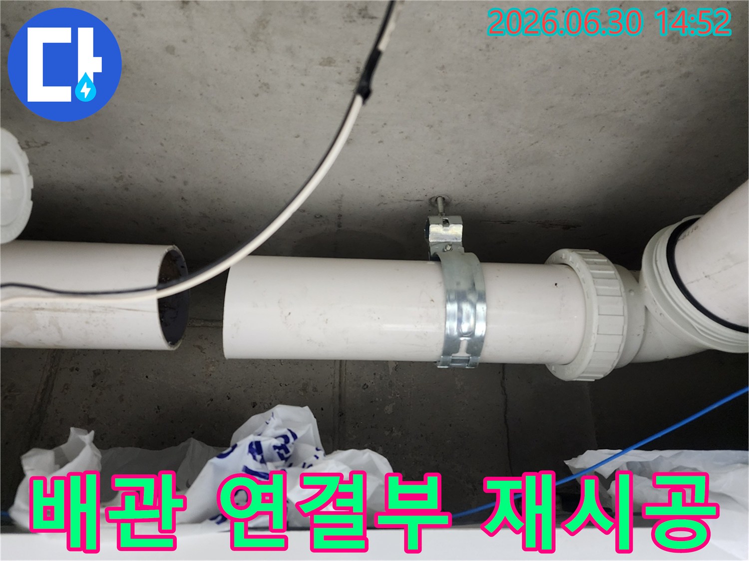 천장-하수관의-연결-부위에서-발생한-누수를-해결하기-위해-배관을-재시공하는-모습입니다