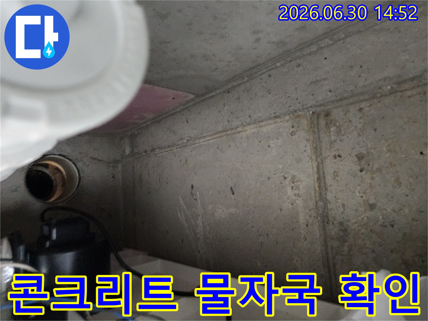 콘크리트-벽면에-나타난-물자국과-백화-현상-누수-탐지-현장-기록