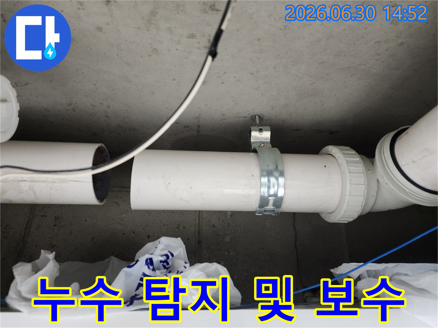 콘크리트-천장에-고정된-배관에서-발생한-누수를-정확하게-탐지하고-보수하는-작업-현장입니다