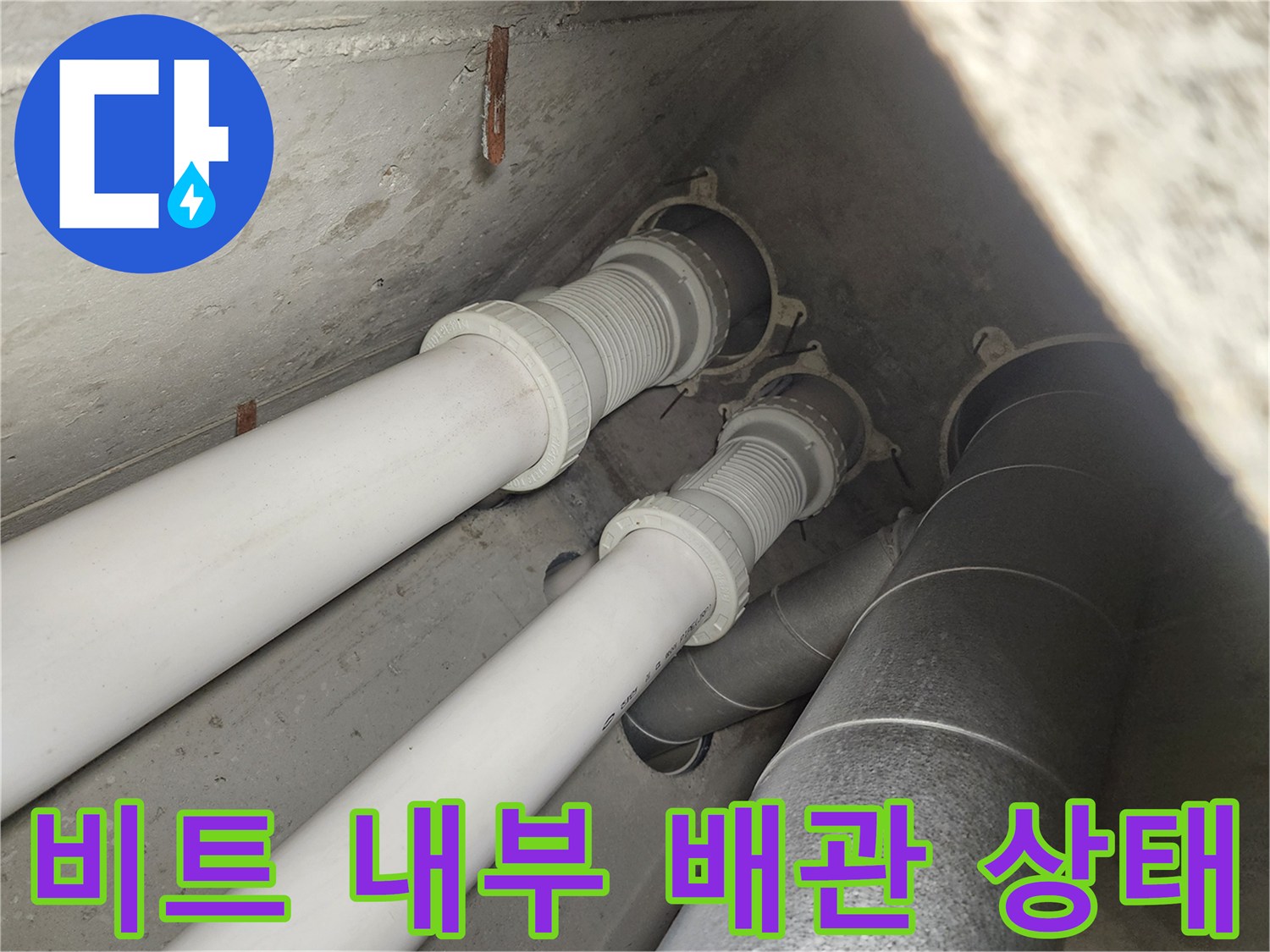 하얀색 PVC 배관-연결 부위의 결함을 찾기 위한 점검 사진입니다.