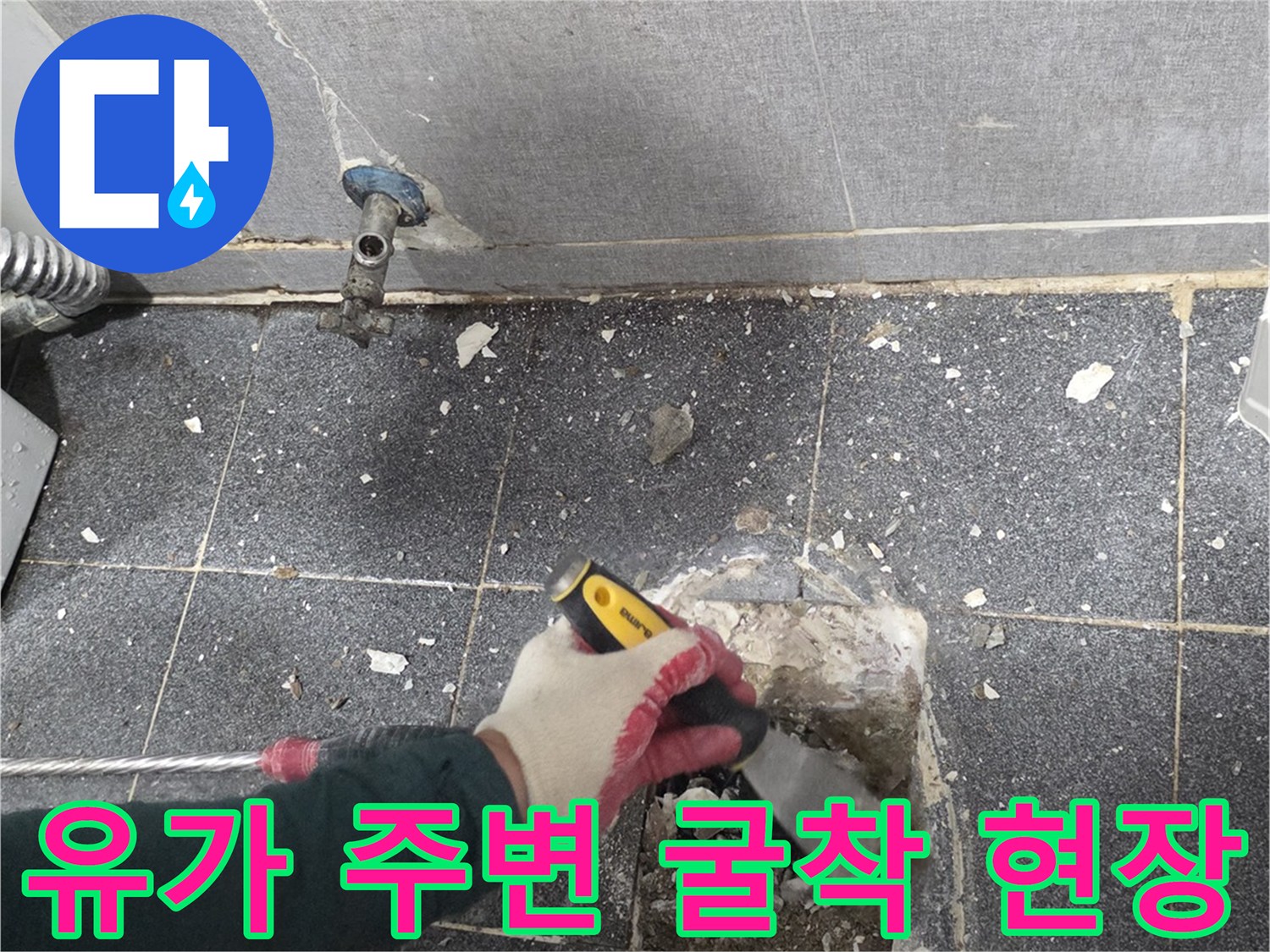 배수구 주변의 오염된 시멘트를 제거하고 내부를 노출시킨 장면입니다.