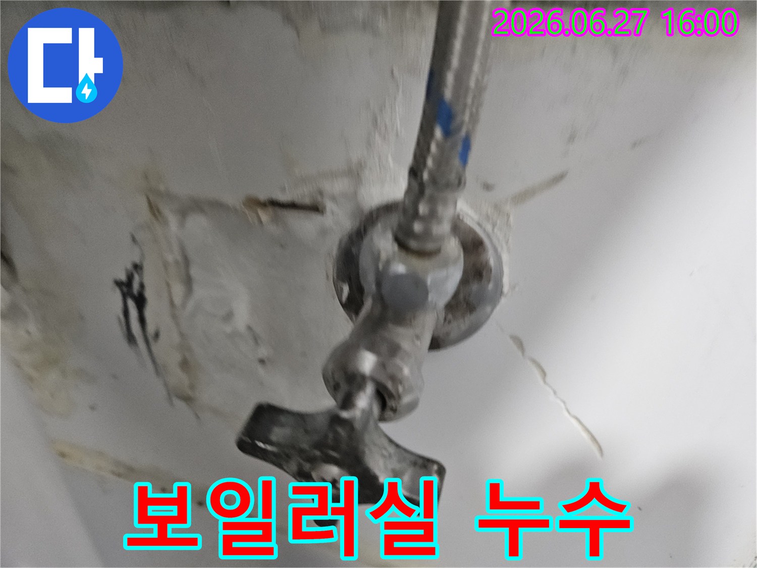 보일러실 내의-수도 밸브 주변에서-발견된 누수 흔적을-상세히 보여주는-사진입니다.