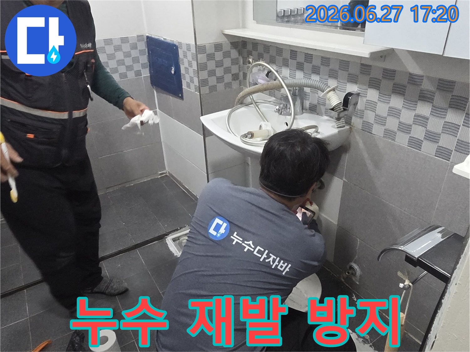 욕실 세면대 배관 주변에서-누수 원인을 정확히 찾아내어-재발을 방지하기 위한-진단 작업을 수행하는 전문가의 모습