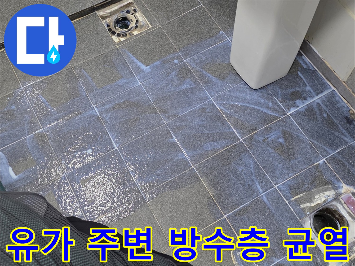 욕실 유가 테두리 틈새로 물이 침투할 수 있는 상태의 근접 사진