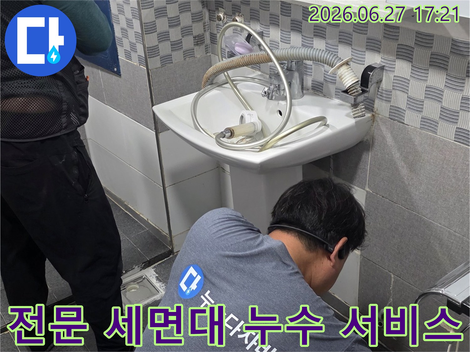 인천 서구 가정동에서- 전문 누수 엔지니어가- 세면대 배관 누수 문제를- 해결하기 위해- 세심하게 점검하고 있습니다.