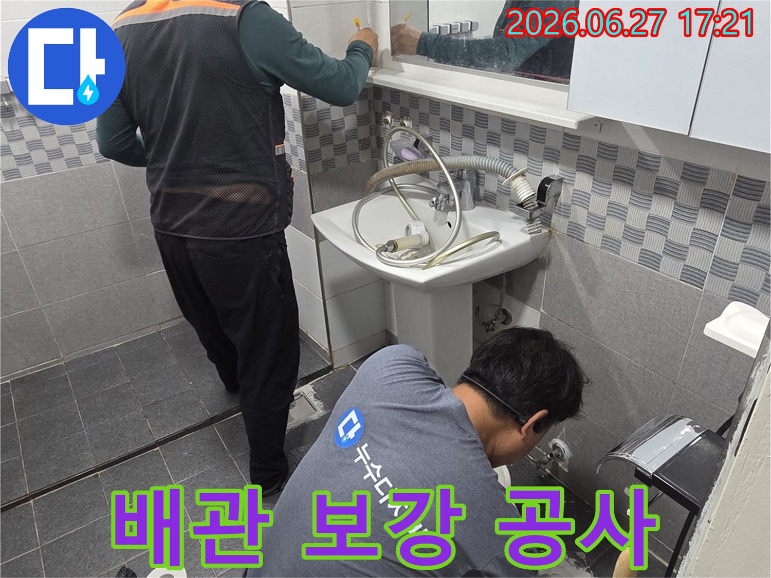 전문 기술자들이-인천 가정동 아파트 욕실에서-누수 지점 배관을 보강하여-재발을 방지하는 작업을 하고 있습니다