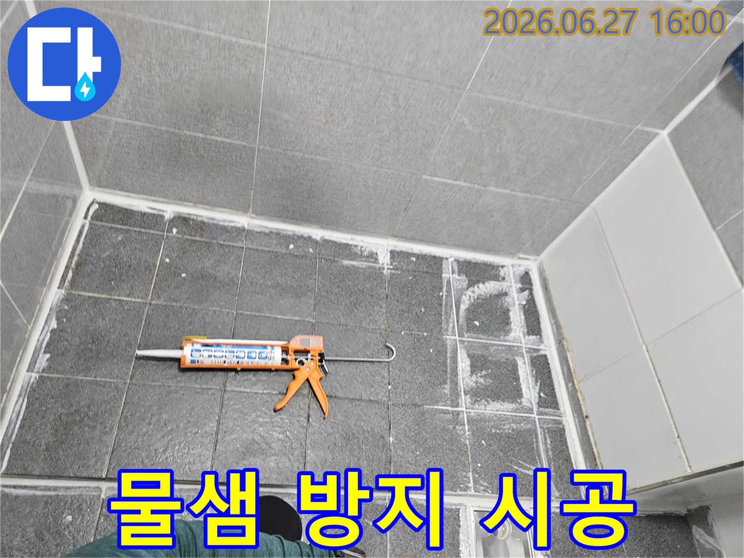 화장실 물샘 현상의 재발을 막기 위해-고품질 방수 실리콘으로 꼼꼼하게 시공하는 모습입니다