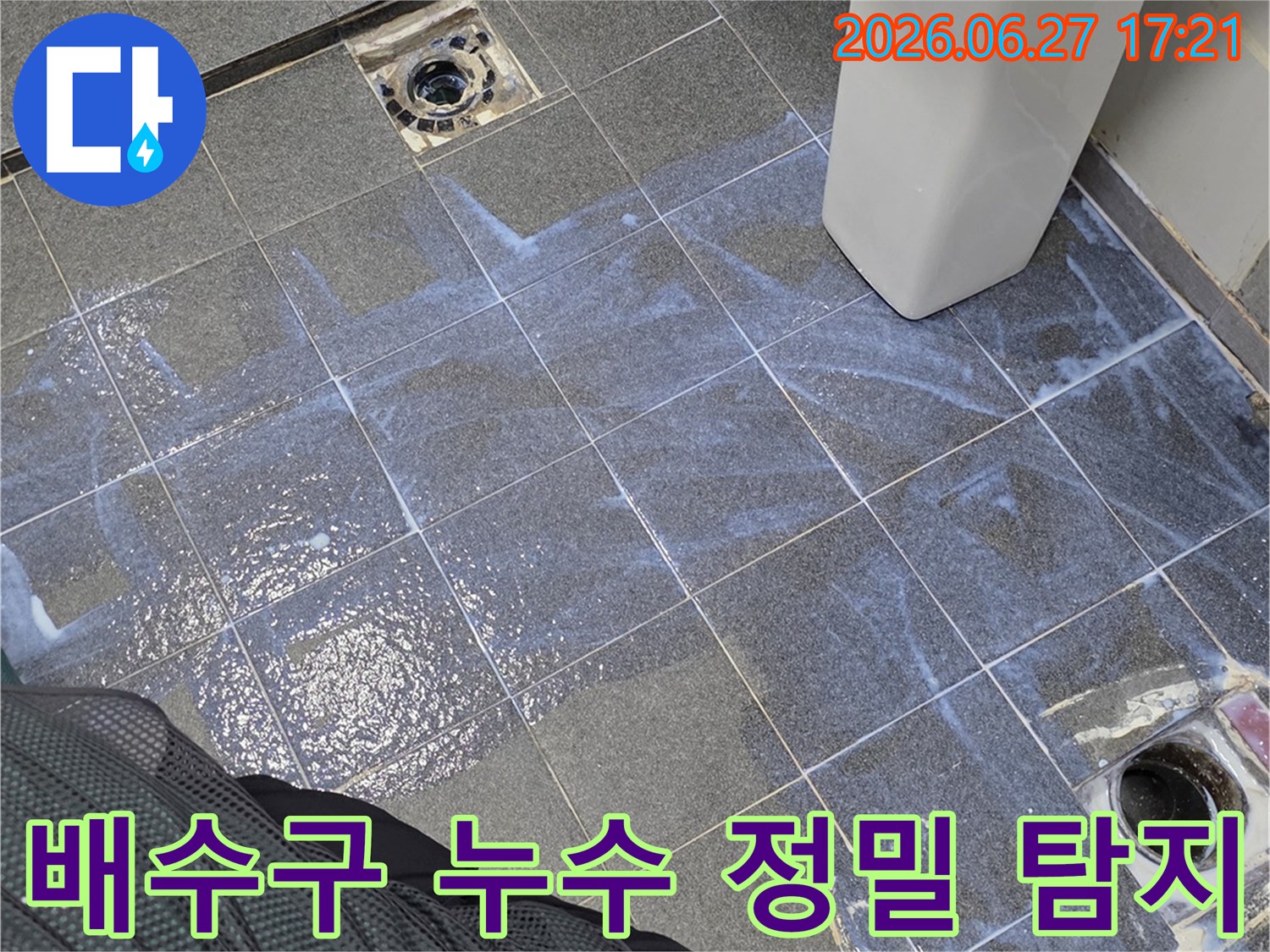 화장실 배수구 주변에-물기가 고여있고-누수 흔적이 뚜렷한-현장을 정밀 탐지하는-사진입니다