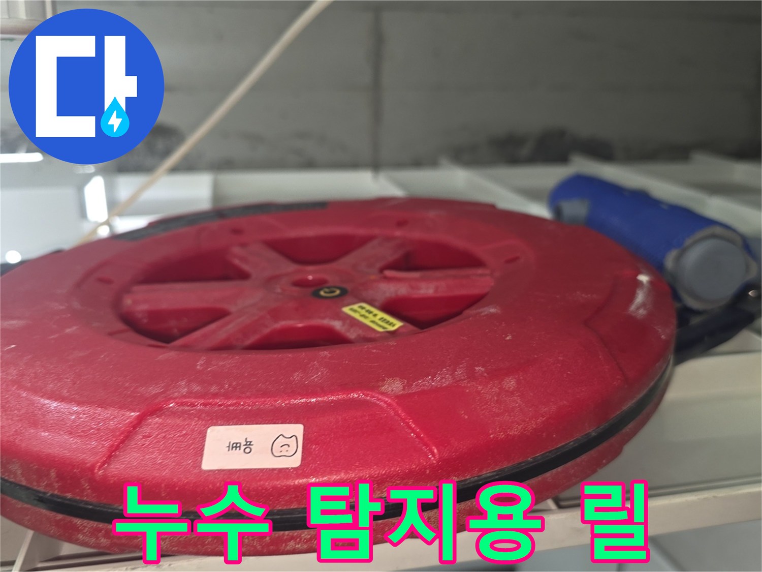 누수-진단을-위한-측정-줄자-및-장비