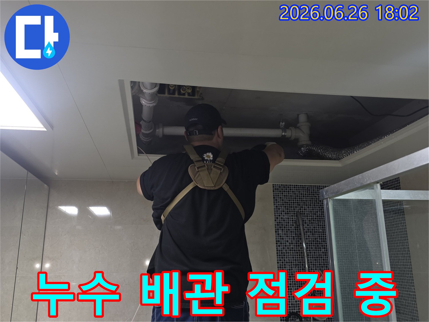 숙련된 누수 엔지니어가-천장 속 배관의-누수 여부를-꼼꼼하게 점검하고 있습니다