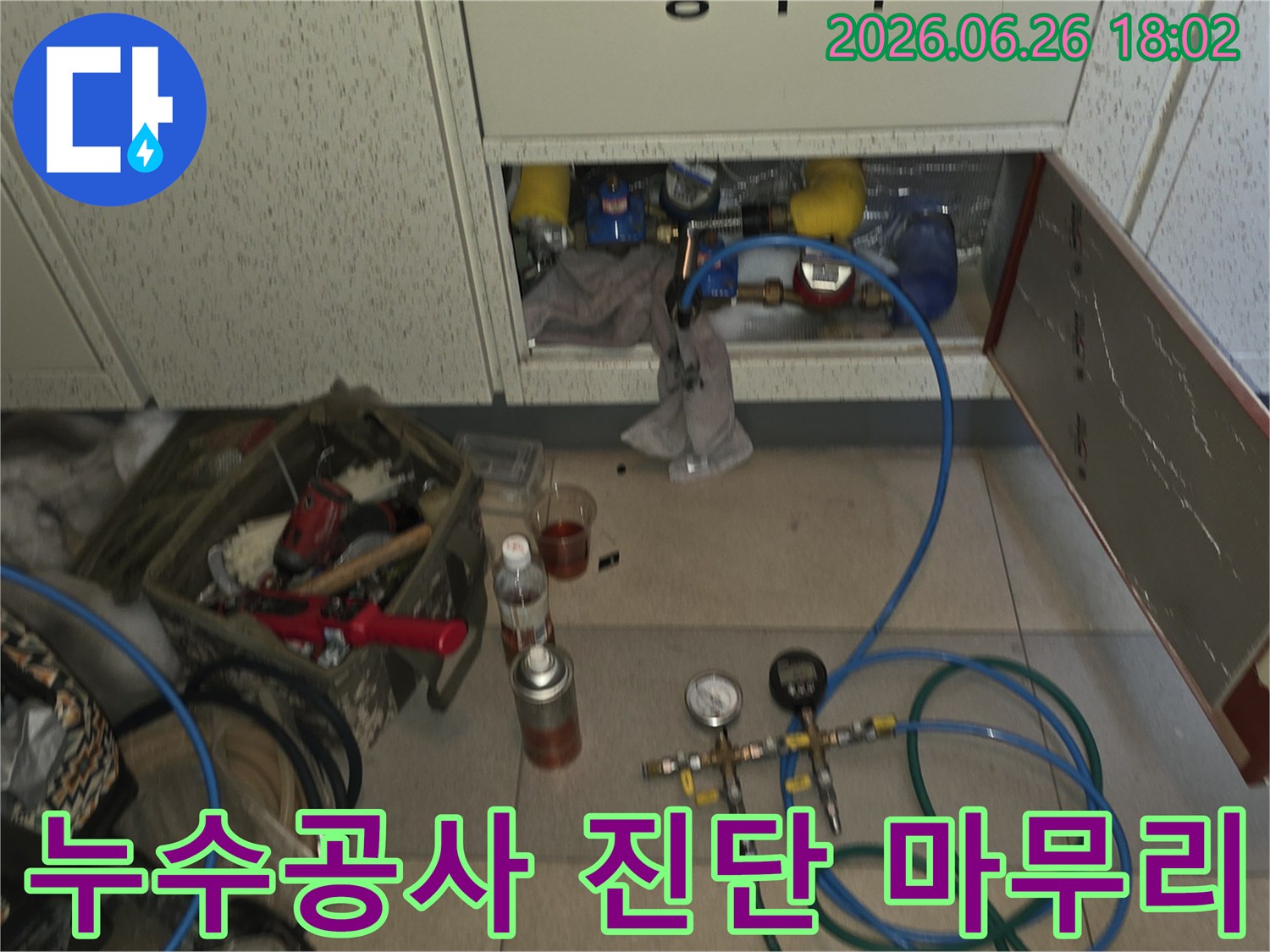 일산-누수-공사를-위해-정확한-진단-장비를-설치하고-마무리-탐지를-진행하는-모습