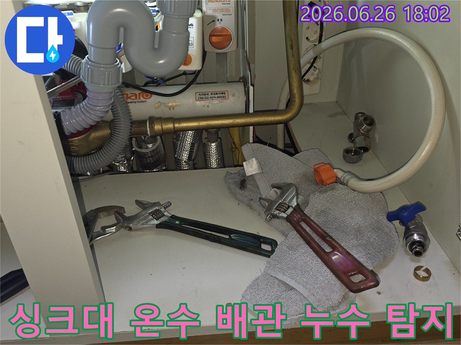 전문가가-빌라-싱크대-온수-배관의-누수-지점을-찾기-위해-정밀-점검을-진행하고-있습니다