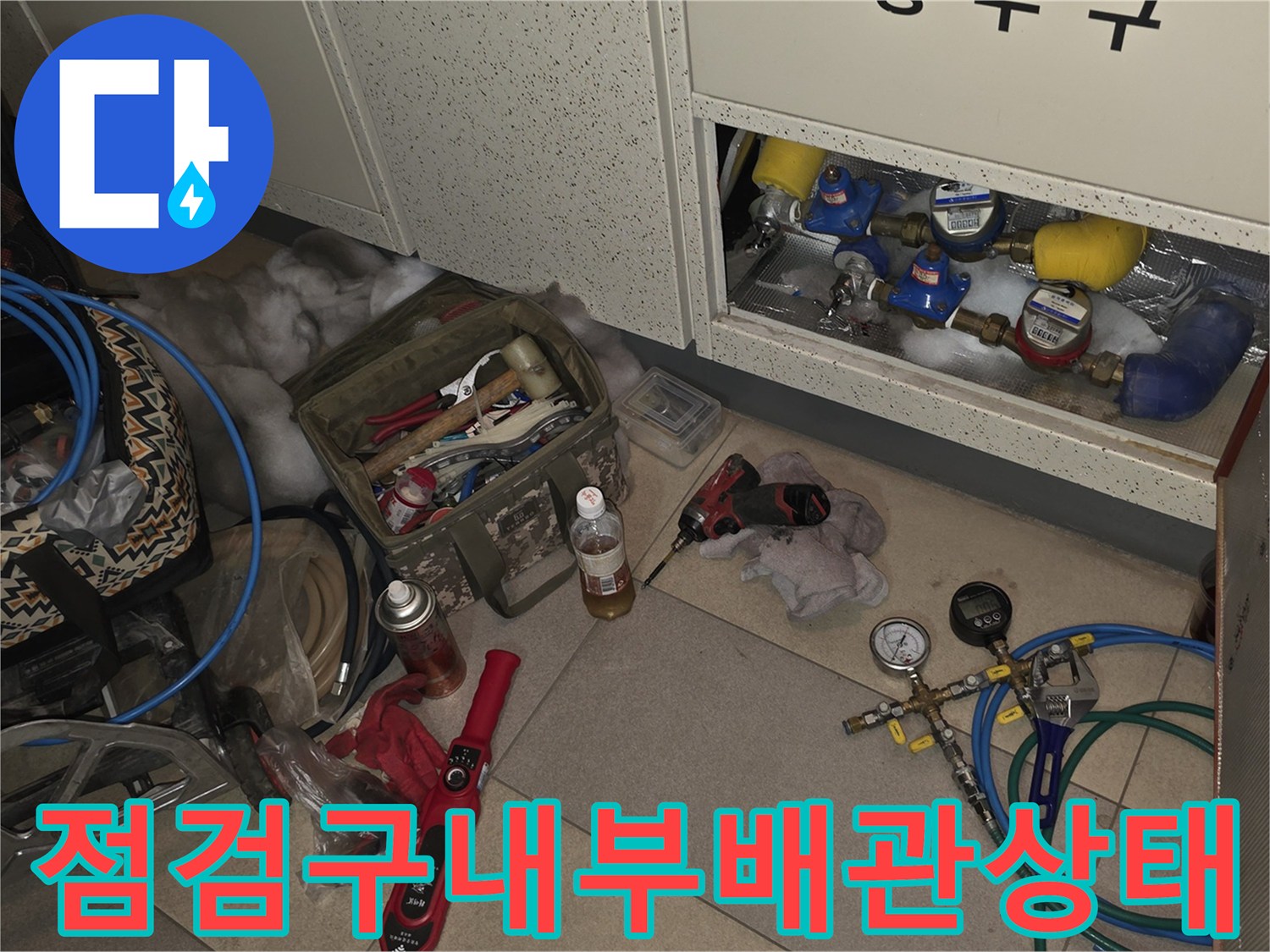 천장-점검구-내부-노출된-급수-배관-및-작업-도구