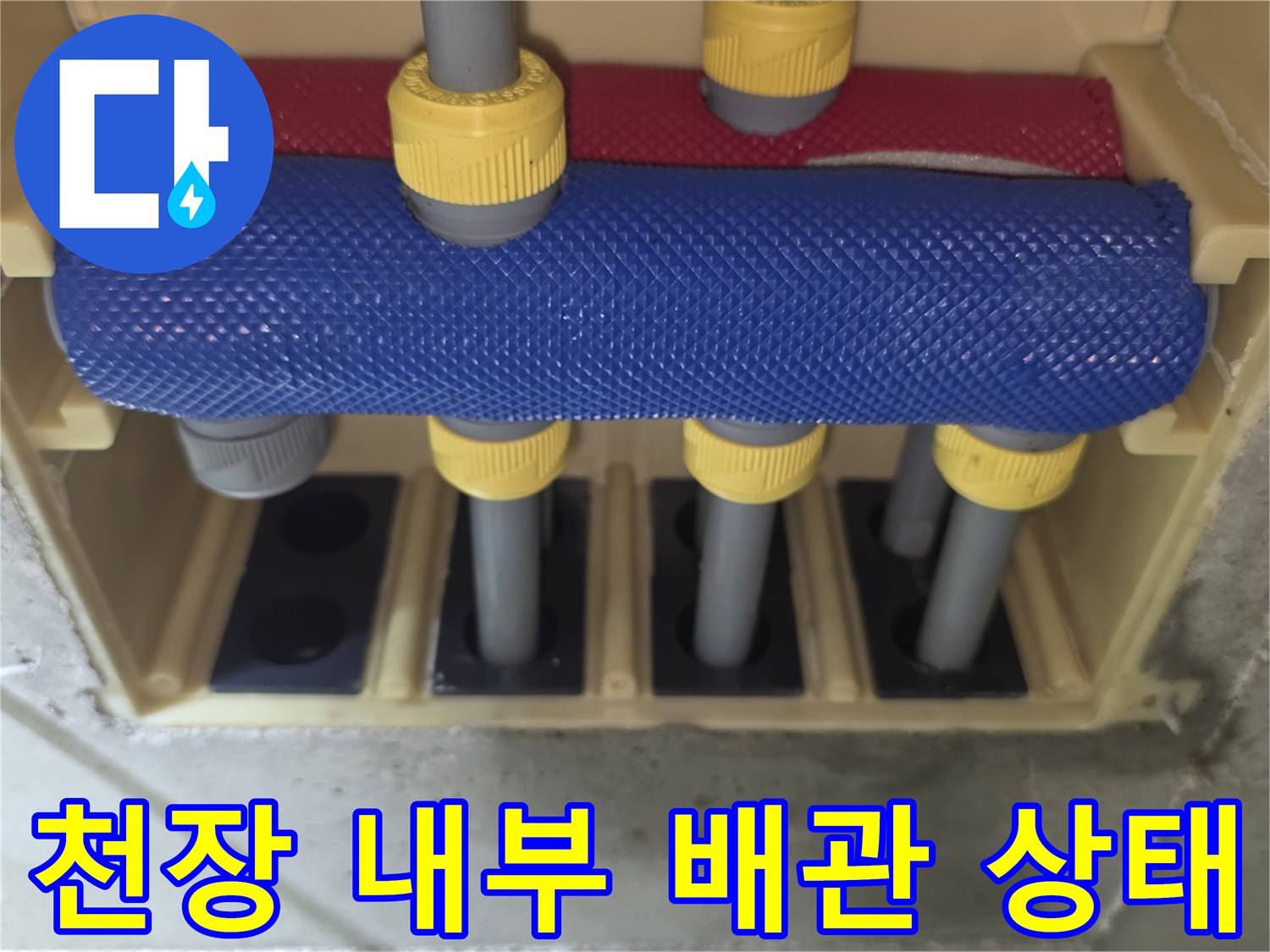 파란색 보온재가 씌워진 급수 배관과 연결 부속의 모습