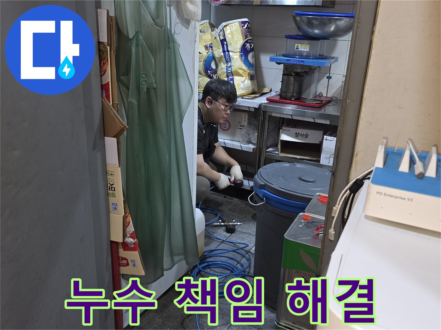 누수 전문 엔지니어가-누수 원인부터 해결까지-모든 과정을 책임지고-작업하고 있습니다
