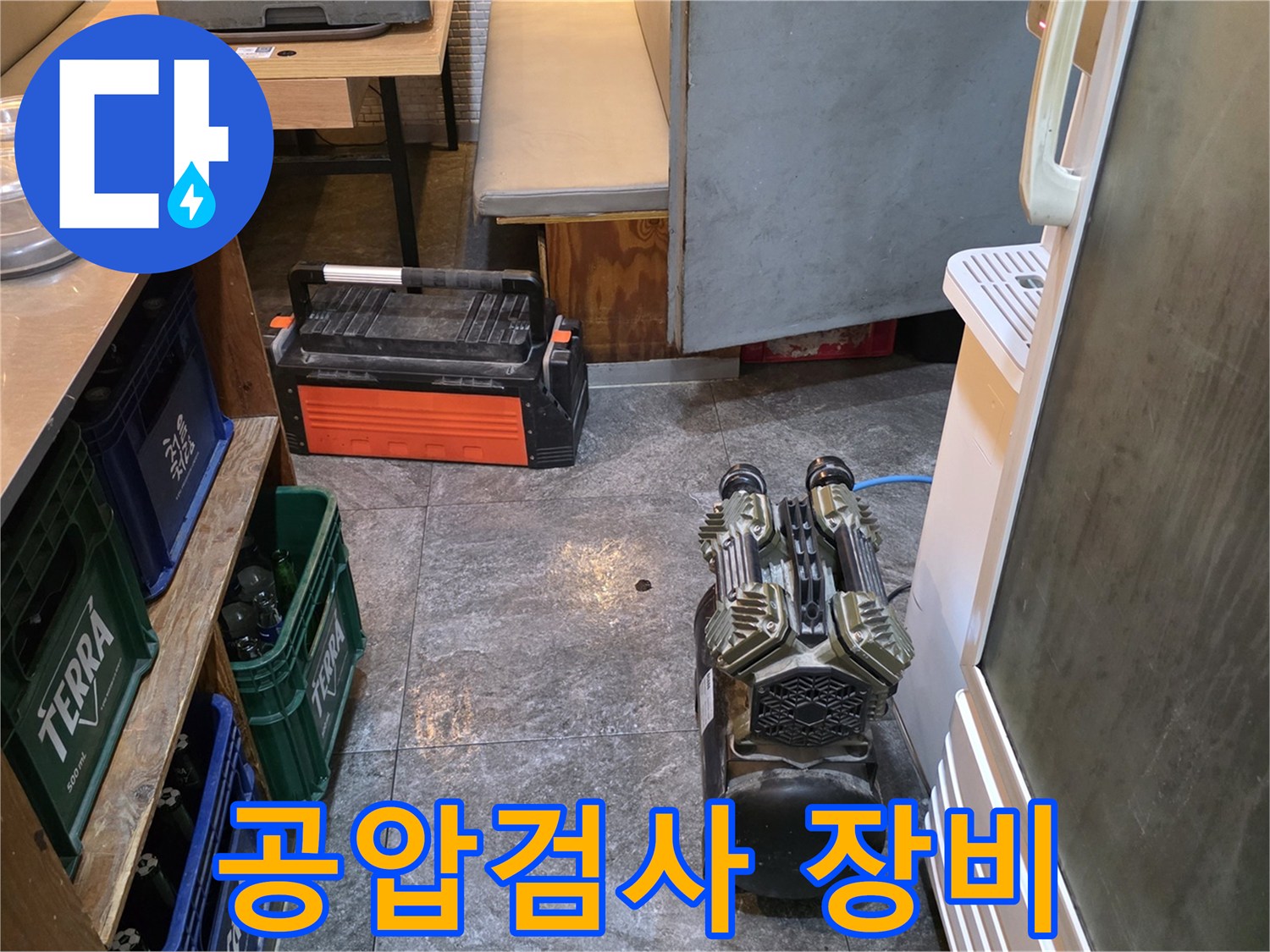 누수 탐지 작업을 위해-공압 검사 장비가-현장에 준비된 상태