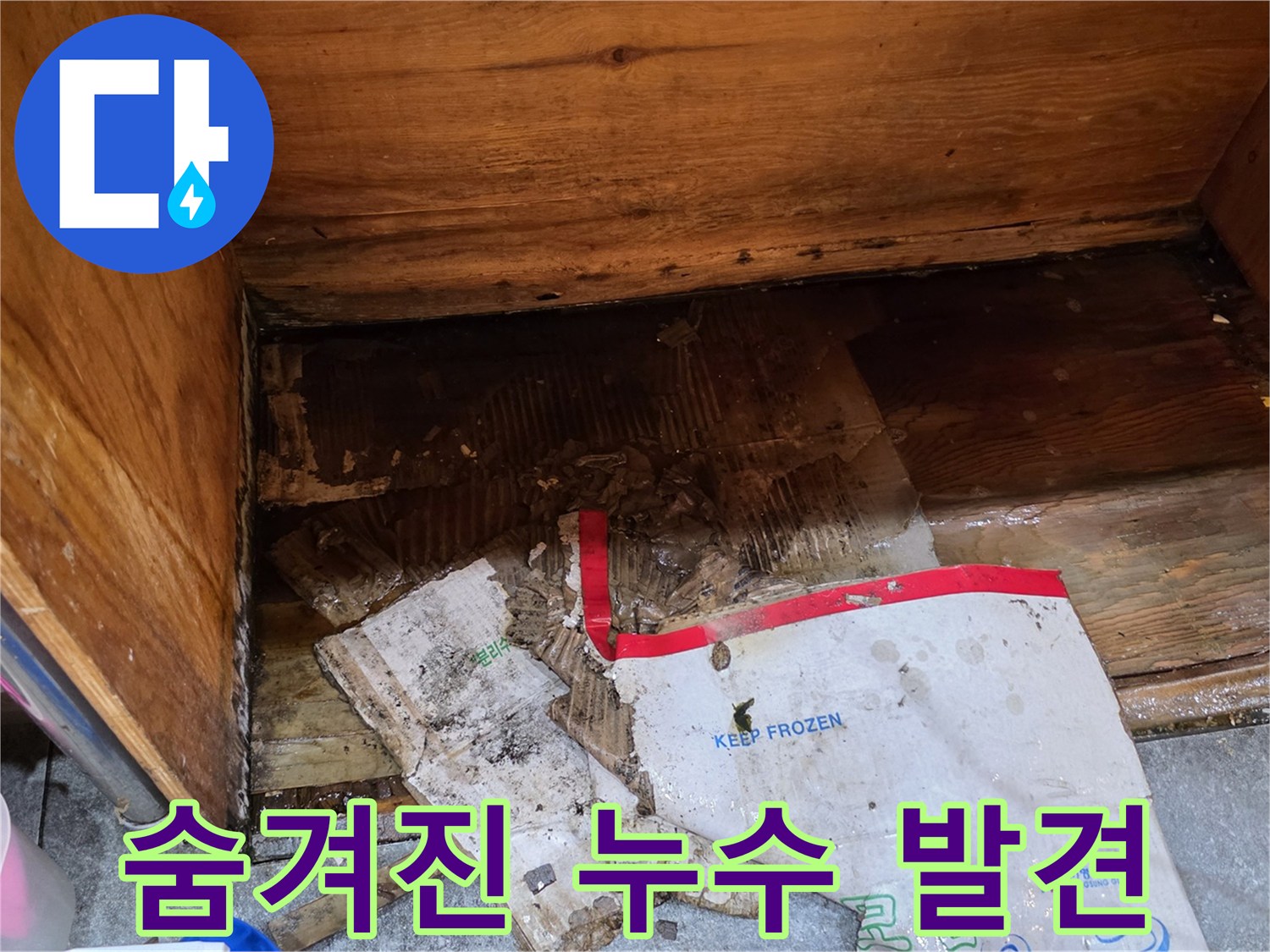 오랫동안-숨겨져-있던-누수-지점을-정확히-찾아냈습니다