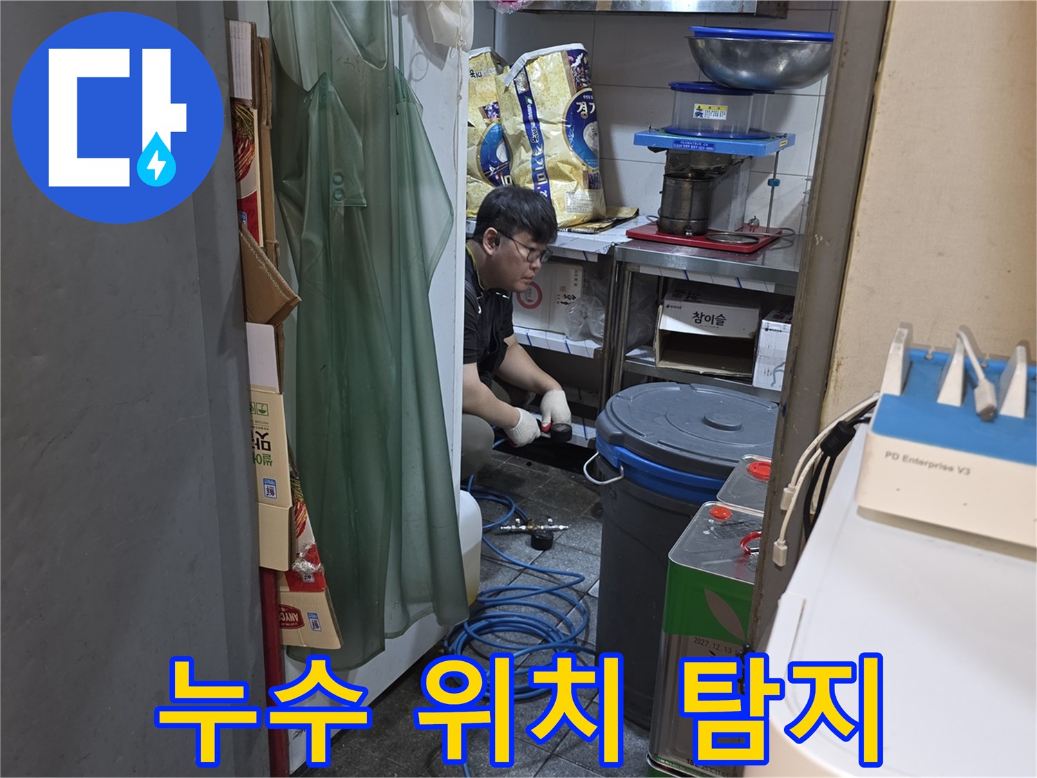 전문 엔지니어가-누수 현장에서-정확한 위치를-탐지하고 있습니다