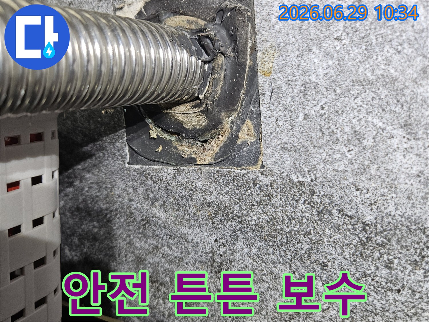 노원구-아파트-배관-누수-보수-작업-안전하고-튼튼한-시공으로-고객에게-신뢰-제공