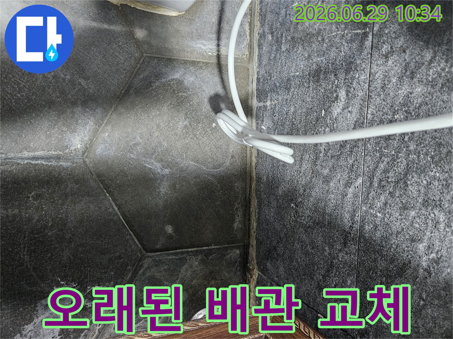노원구-중계동-화장실-바닥-타일-아래-오래된-배관에서-누수가-발생하여-배관-교체-및-방수-작업-진행-모습