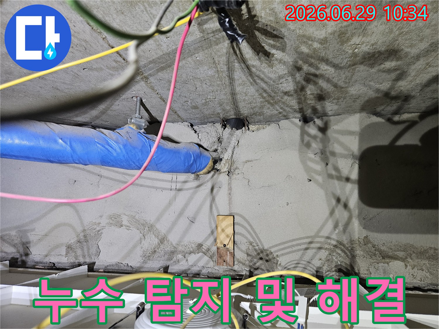 노원구 중계로 아파트 천장에서-누수 지점을 탐지하고-해결 방안을 모색하는-작업 현장 이미지