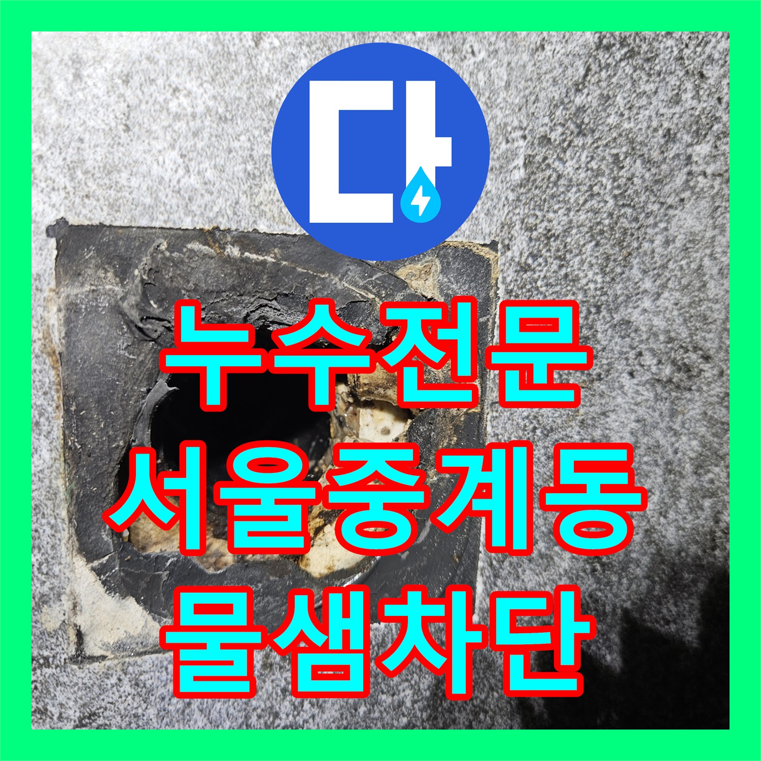 누수전문 세면대 배수관 삽입 불량으로 인한 욕실 바닥 물샘 수리 서울 노원구 중계동