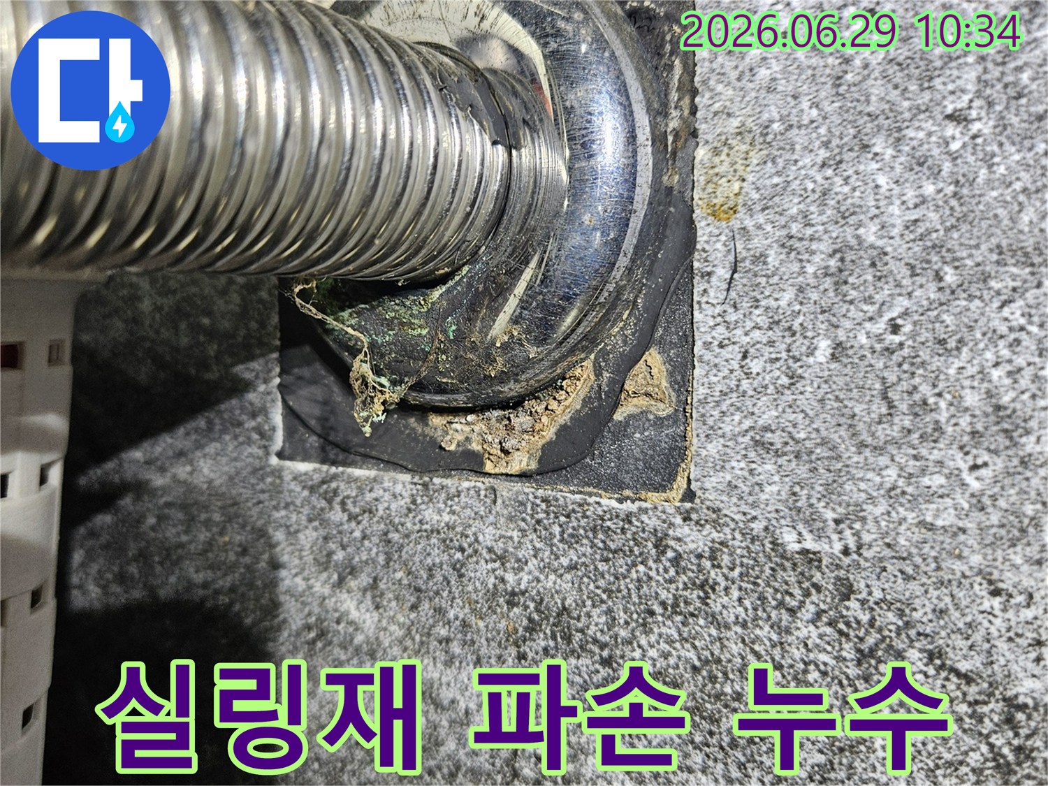 서울-노원-아파트-배관-실링재-파손으로-인한-누수-현장의-손상된-실링재-모습