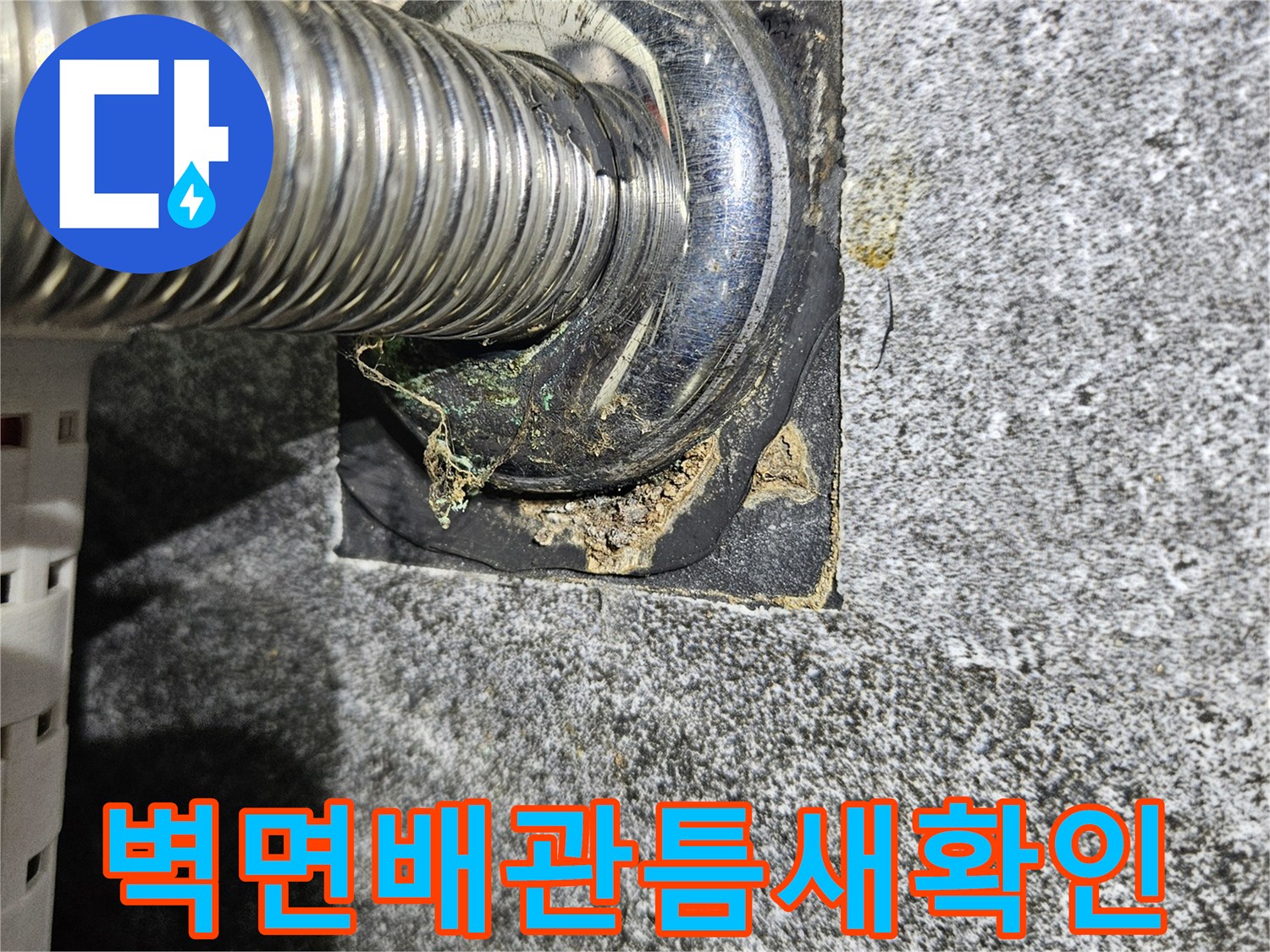 세면대-배수관-주변의-젖은-타일-상태