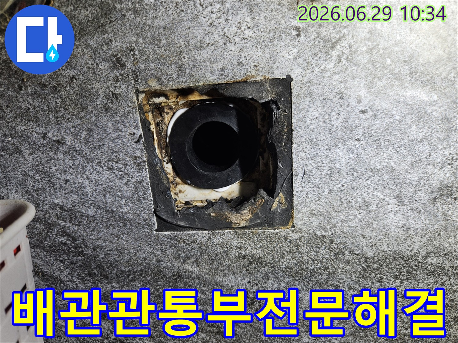이 이미지는 중계동 아파트의 배관 관통부 틈새에서 발생한 누수 흔적을 보여주며-전문적인 해결이 필요합니다.