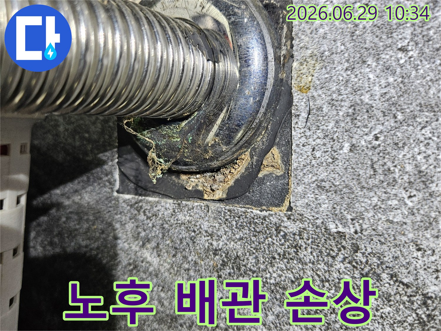 중계동-아파트-노후-배관의-심각한-부식과-손상-모습