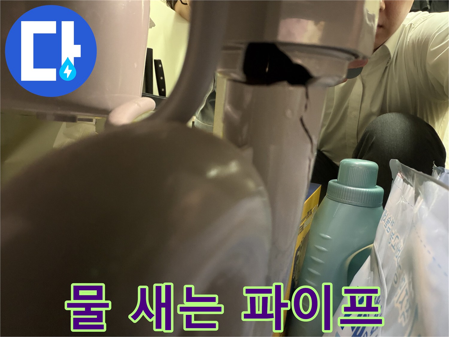 누수 원인을 파악하기 위해-촬영된 기기의 균열 모습으로-문제 해결의 중요한 첫걸음입니다.