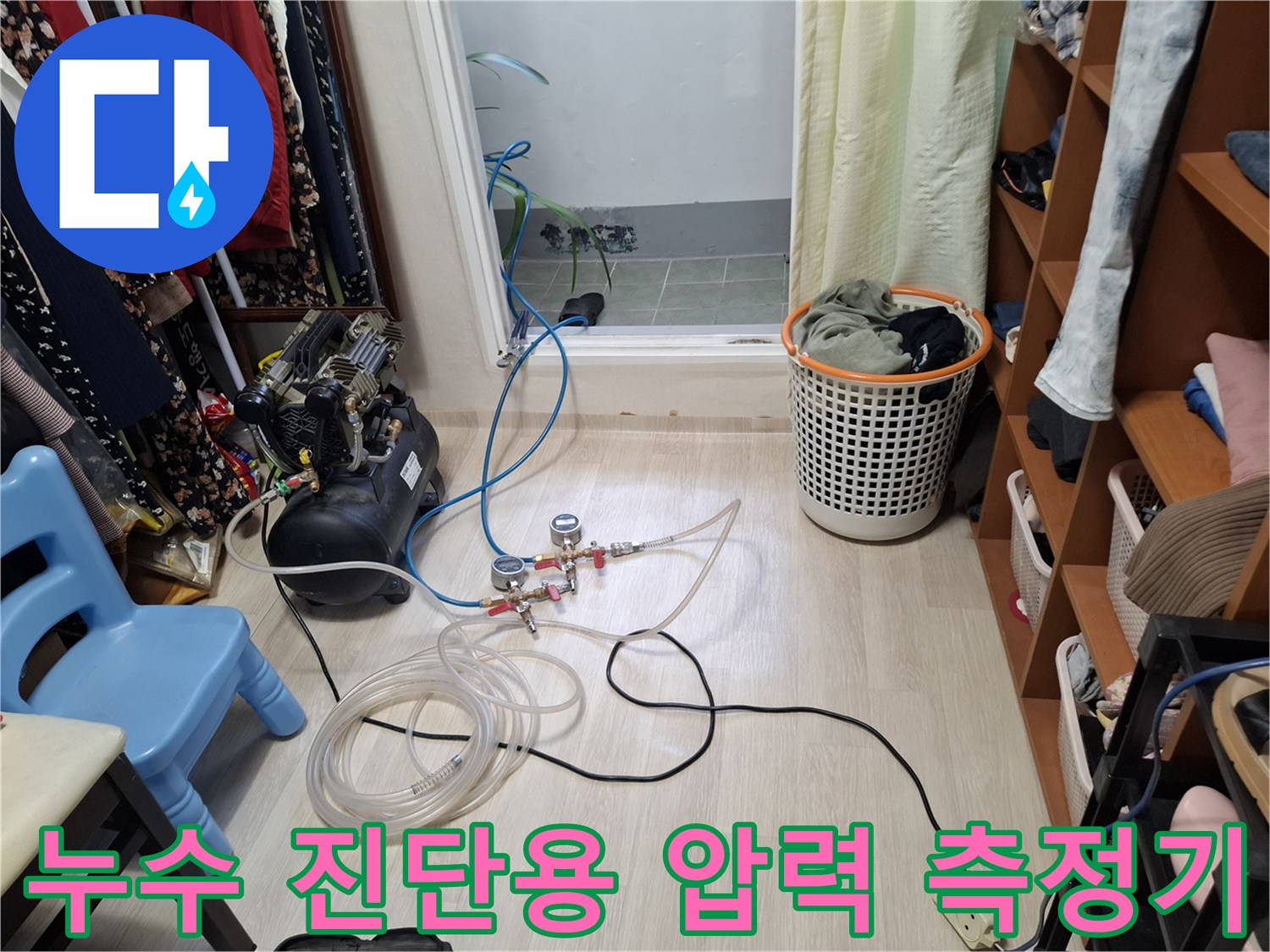 바닥에 놓인 공기압 테스트 장비와 연결된 투명 튜브의 모습입니다.