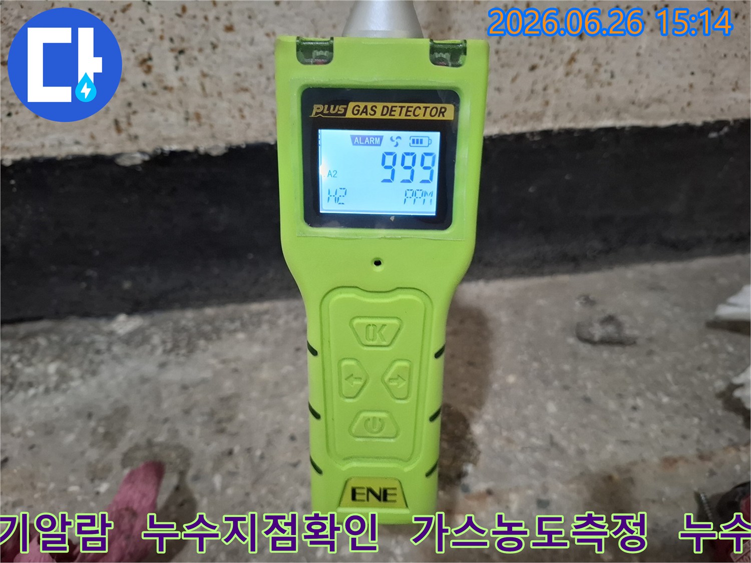 수소 가스 탐지기가-누수 지점에서-경보와 함께-999 PPM을-표시하며-누수 위치를-알려줍니다