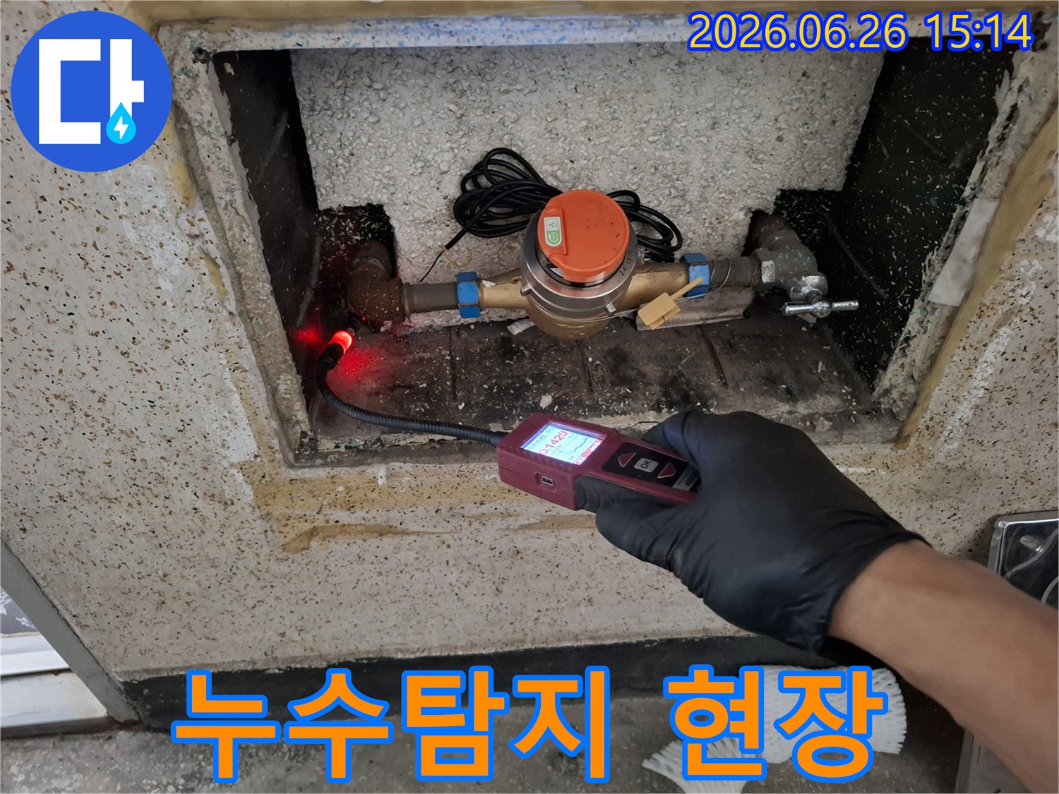 전문가가-누수-탐지-장비로-수도-계량기-주변-배관-누수를-정밀하게-진단하는-모습입니다.