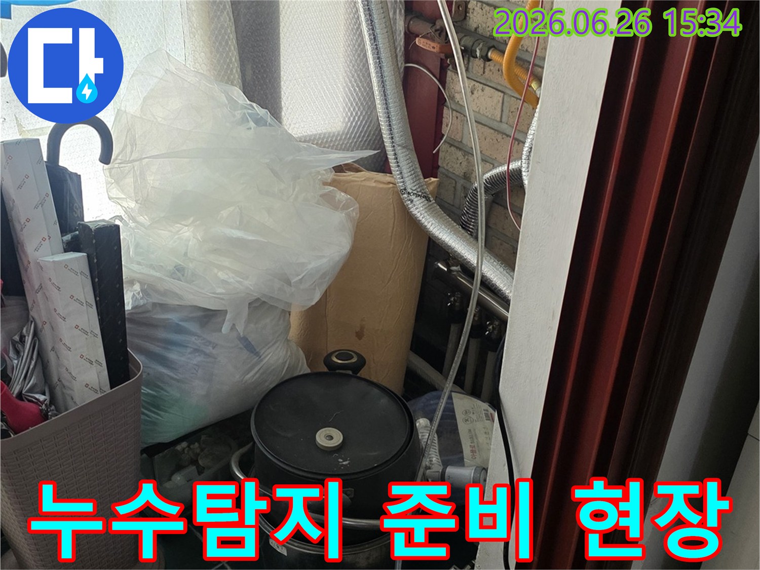 누수 탐지를 위해-복잡한 공간에서-장비를 설치하는 모습입니다.