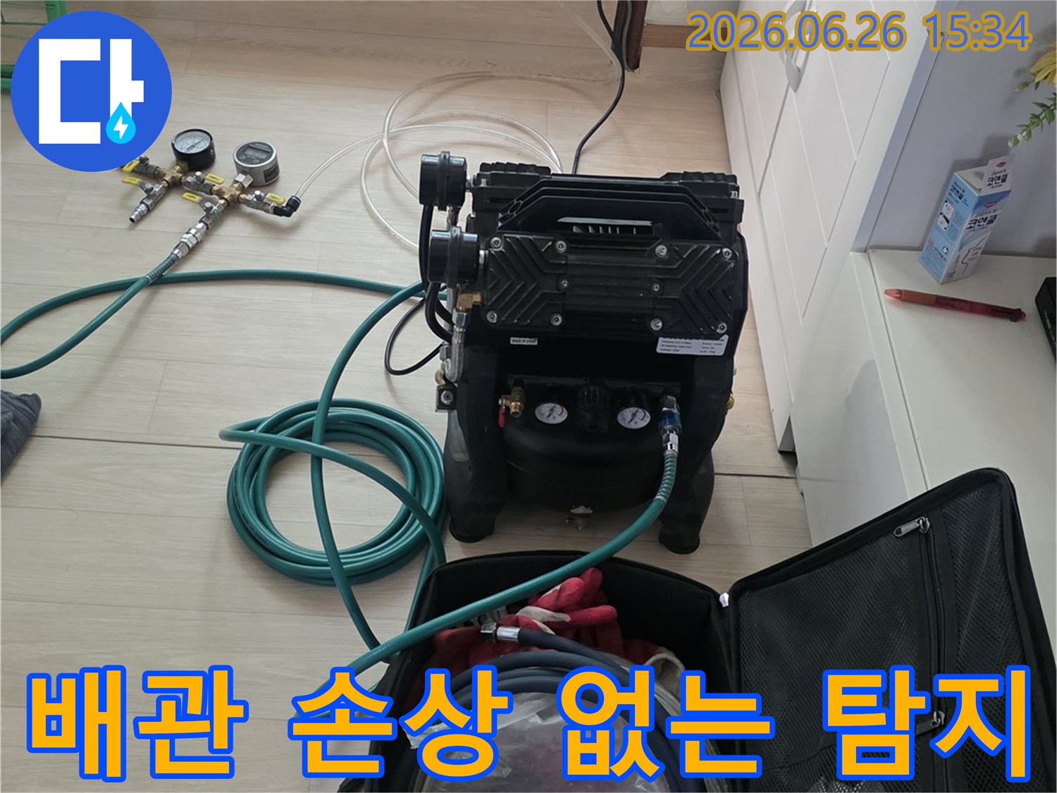 배관-손상-없이-누수-지점을-찾아내기-위해-최첨단-탐지-장비를-활용하는-모습입니다