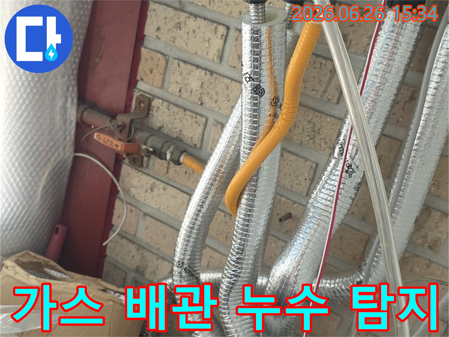 종로구-숭인동-오성아파트-가스-배관-누수-의심-정밀-탐지-현장-사진