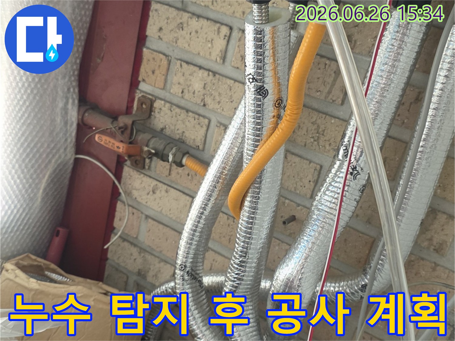 종로구-숭인동-오성아파트-배관-누수-탐지-후-공사-계획-수립-현장-사진