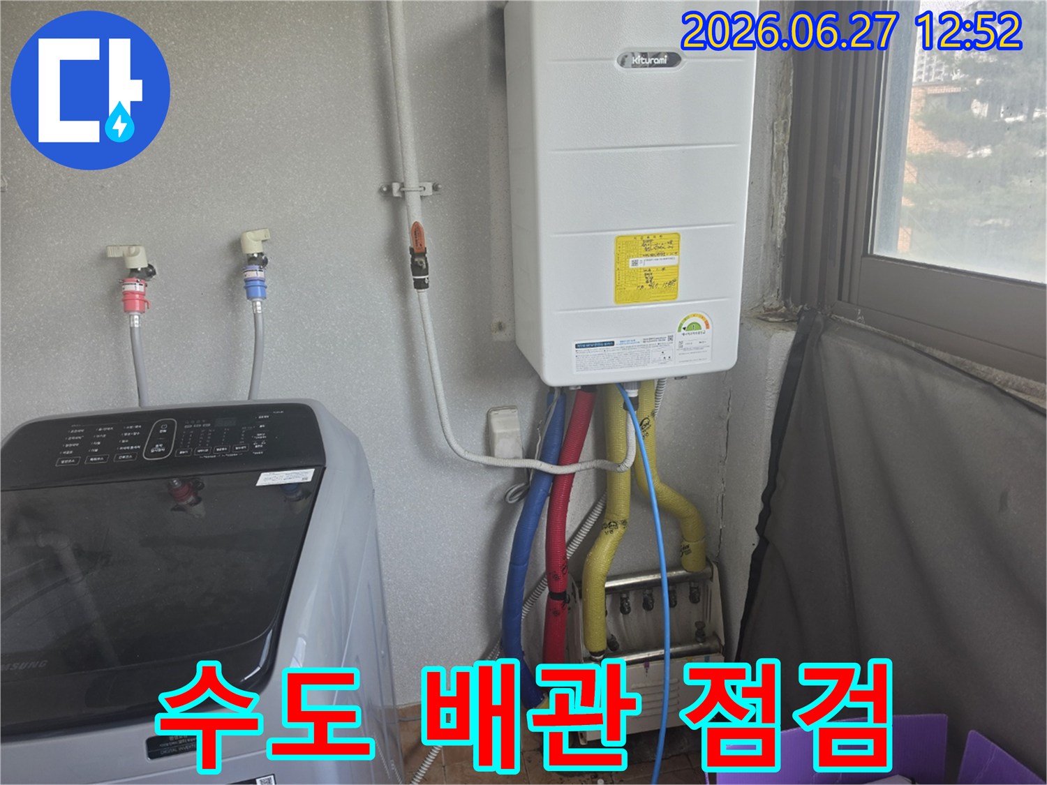 경기 광주 오포읍 스카이빌라의 보일러실에서-온수 배관의 파손 여부를-면밀히 살펴보는 중입니다