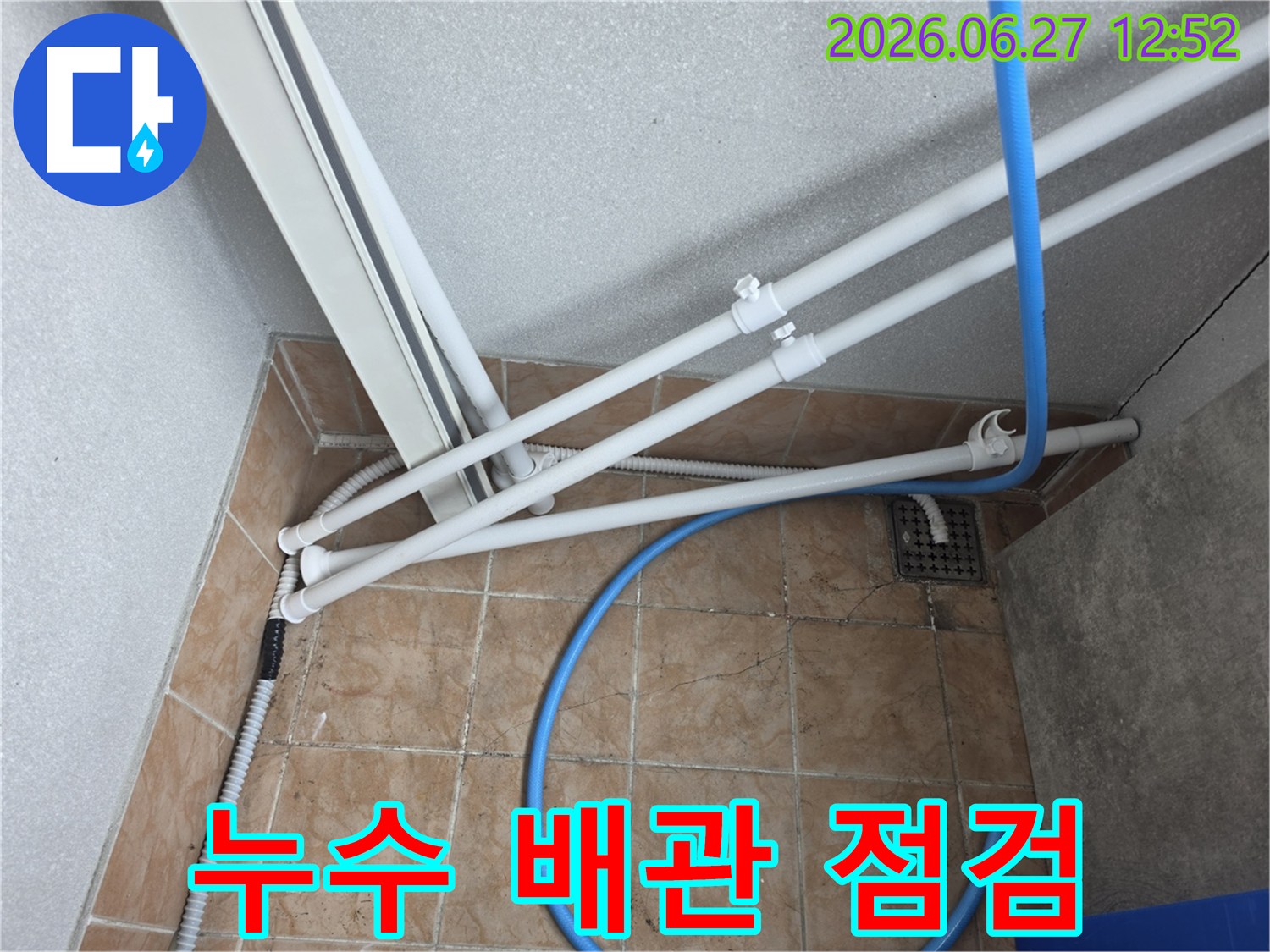 경기 광주시 오포 스카이빌라에서-누수 현장의 배관 상태를 꼼꼼히 점검하는 전문가