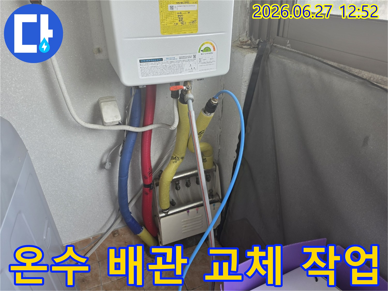 노후된 온수 배관을 새것으로 교체하여-누수 문제를 근본적으로 해결하는 작업 현장입니다
