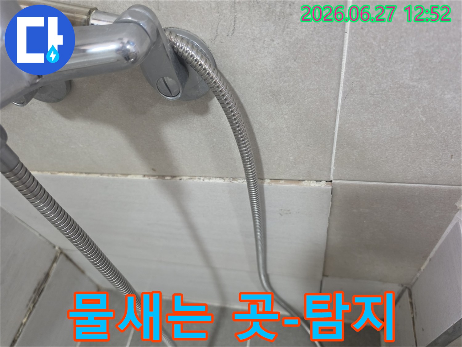 샤워기 수전 아래 타일 줄눈에 나타난-물기로 인한 곰팡이와 오염으로 누수 의심