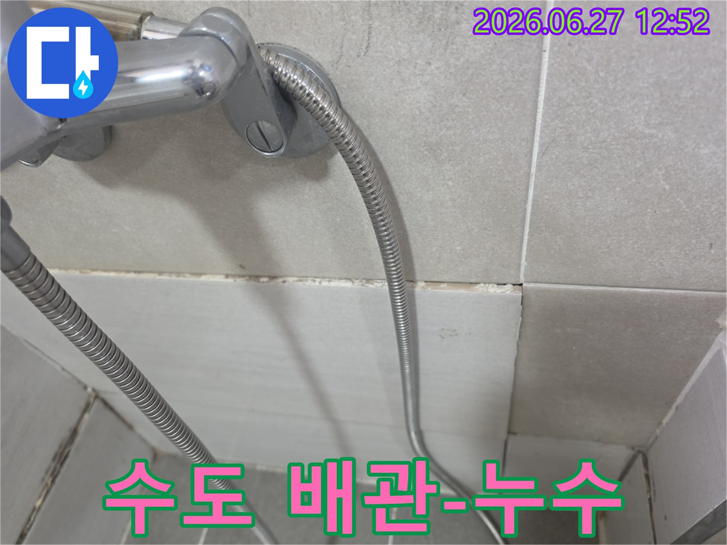 샤워기 수전 연결부 주변 타일 줄눈에 나타난-물기로 인한 곰팡이와 오염 흔적