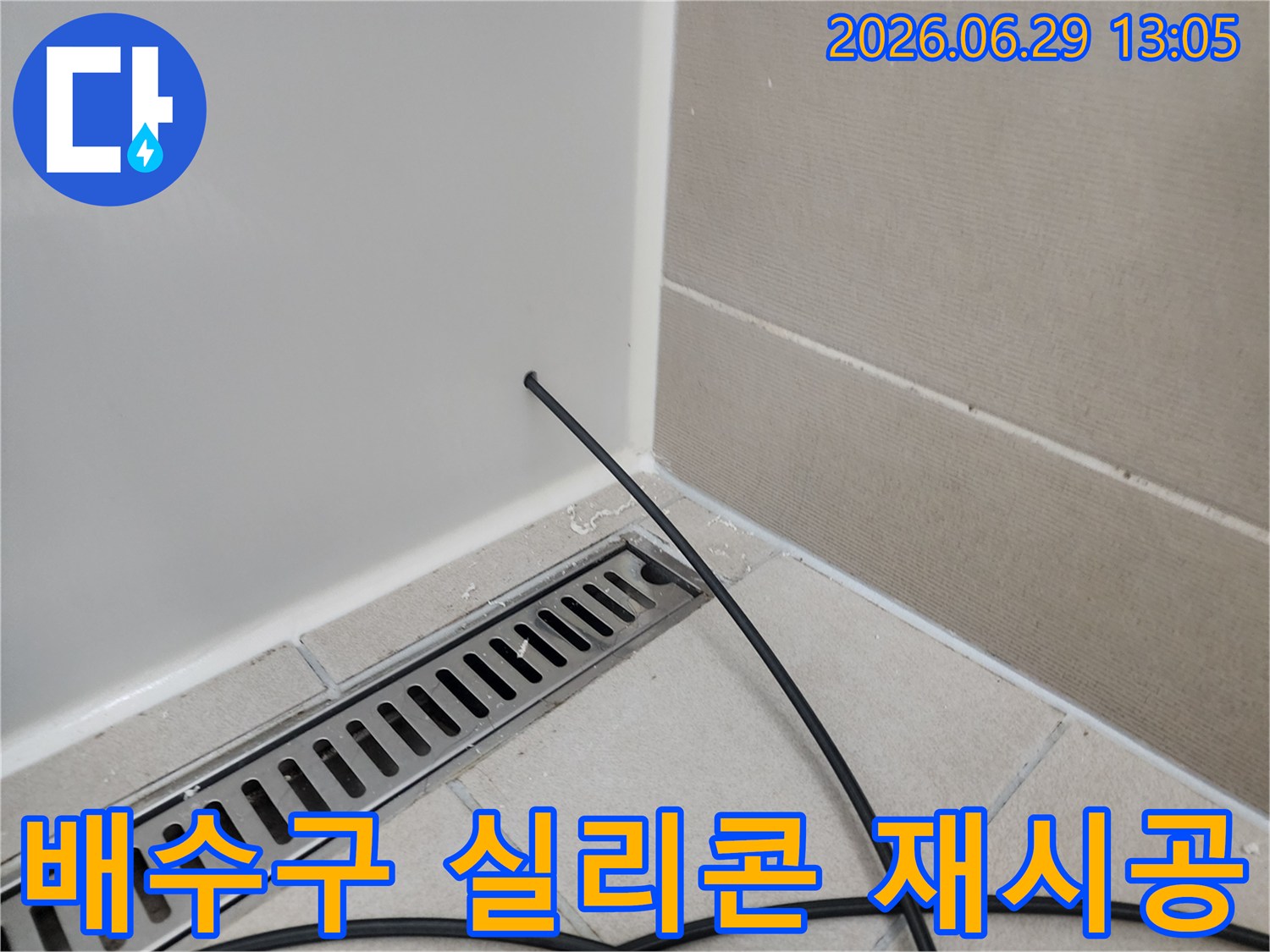 욕실-배수구-주변-실리콘-노후로-인한-누수-탐지-및-재시공-필요성-점검