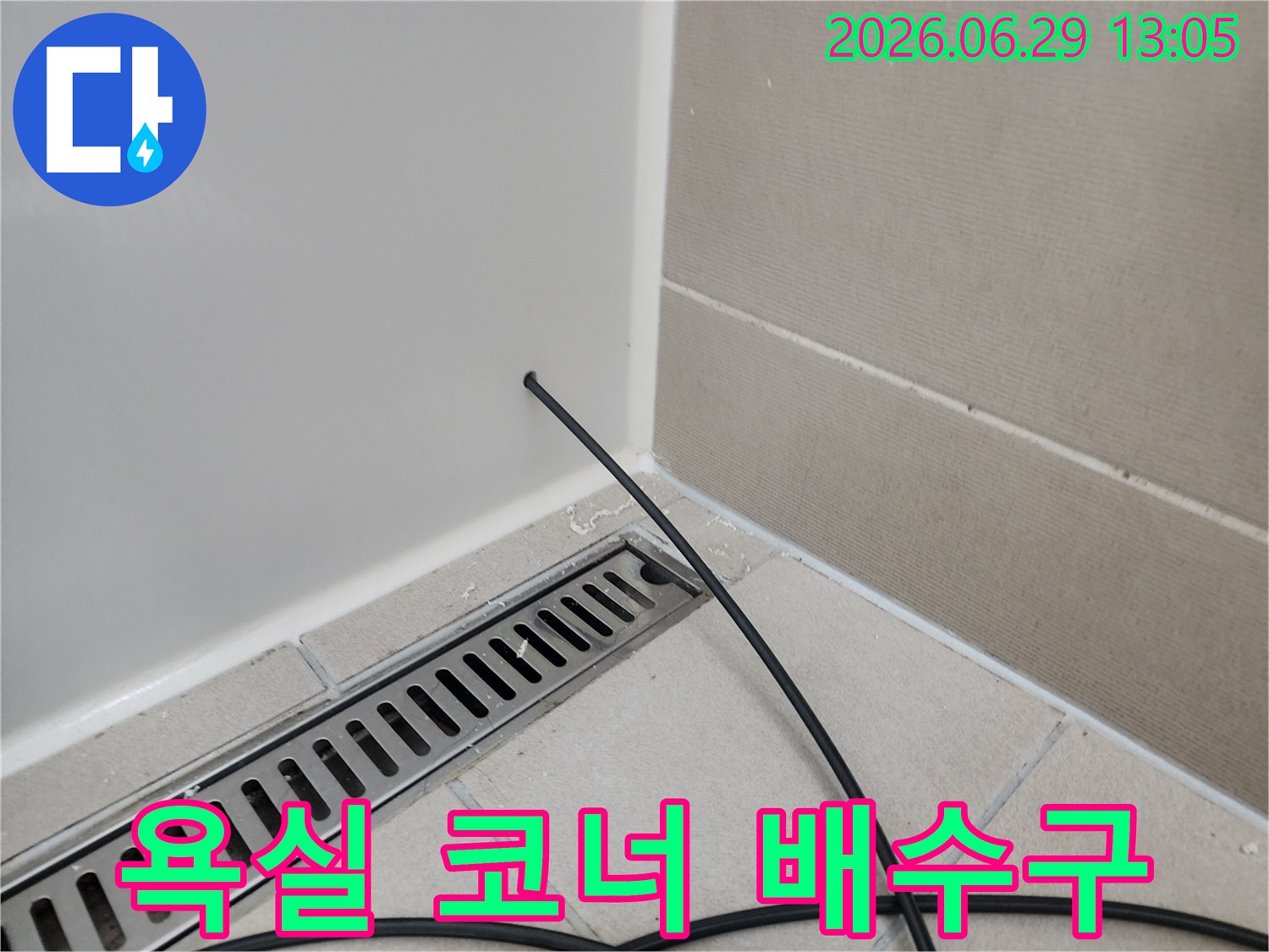 욕실-코너-부분의-배수구-주변에서-누수-탐지-후-보수-작업을-위한-준비-과정