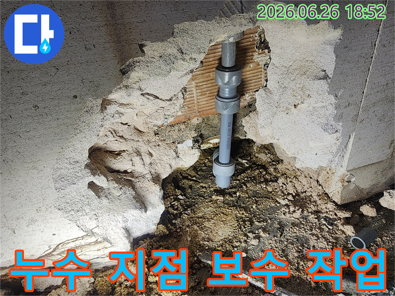 누수된 배관의 손상 부위를-새로운 연결 부품으로-꼼꼼하게 교체하는-전문가의 작업 과정입니다.