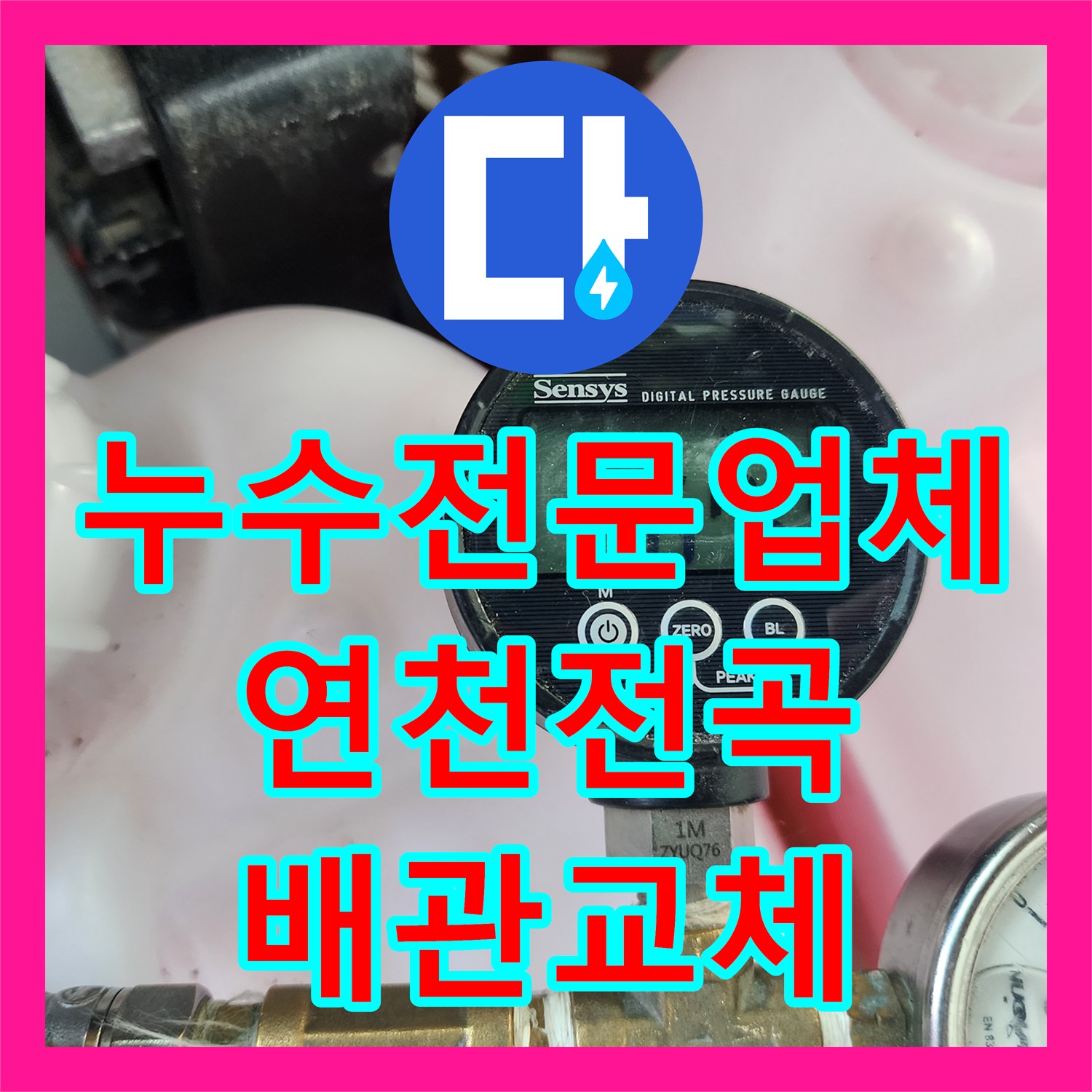 누수전문업체 헬스장 샤워실 벽면 배관 결함으로 인한 바닥 습기 해결 경기 연천군 전곡읍