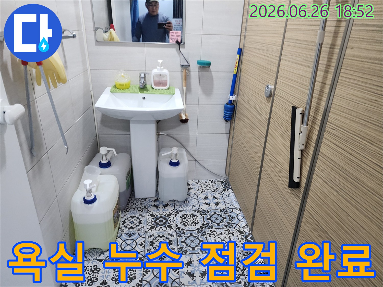 이 이미지는 연천 지역의 욕실에서 누수 공사 후 점검을 마친 깨끗한 상태를 보여줍니다-세면대와 바닥 타일 주변의 청결 유지는 고객 만족을 위한 필수 요소입니다.